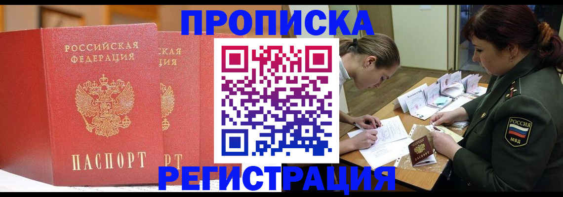 временная регистрация надежно в Павлово